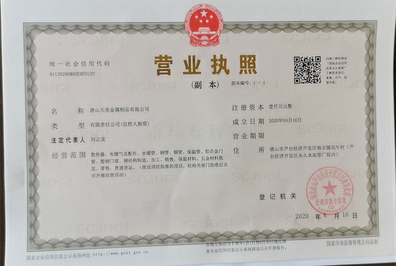營(yíng)業(yè)執(zhí)照